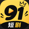 91短剧